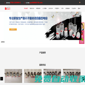固態電容生產廠家-東莞市和也電子有限公司官方網站