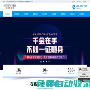 好老師職教-職業(yè)教育開啟人生新起點(diǎn)