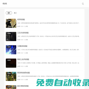 好玩手機游戲排行,安卓游戲攻略,陣容搭配！ - 希拼網(wǎng)