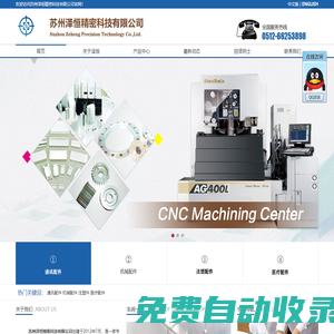 蘇州澤恒精密科技有限公司官網(wǎng)