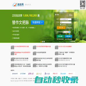批改網(wǎng)—秒批作文，兩千萬人使用的在線英文寫作平臺