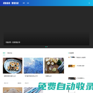 經驗總結_智慧生活