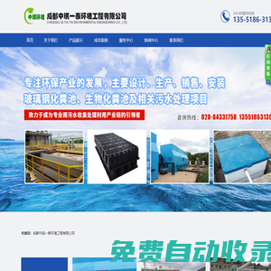 成都中琪一泰環(huán)境工程有限公司