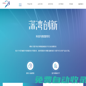 深灣創新技術（深圳）有限公司