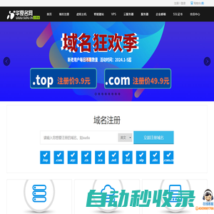 華夏名網-專業的域名主機服務商,提供域名注冊,虛擬主機,云主機,郵局,服務器租用托管等
