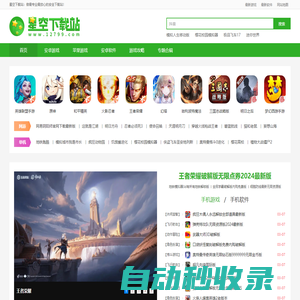 手機游戲下載_安卓破解游戲_安卓漢化版游戲下載_星空下載站