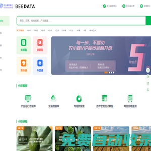 農(nóng)小蜂BEEDATA-專注于農(nóng)業(yè)產(chǎn)業(yè)的數(shù)據(jù)服務(wù)平臺