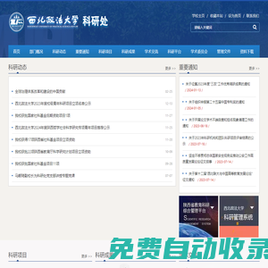 西北政法大學(xué)科研處