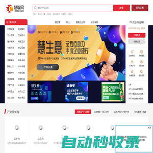 慧聰網-中小企業經營服務平臺
