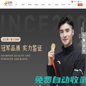 達寶利首頁-達寶利官網(wǎng) | 人體工學椅 | 辦公椅 | 電腦椅 | 升降辦公桌 | 兒童書桌椅 | 顯示器支臂