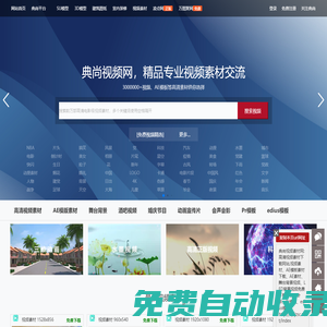 典尚視頻素材網:高清視頻素材下載網站,視頻素材、AE模板素材下載、AE素材、舞臺背景視頻、LED背景視頻免費下載、會聲會影、Pr模板、edius模板