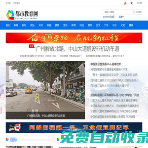 都市教育網