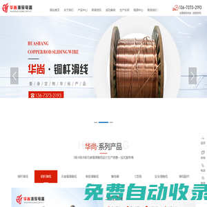 銅桿_鋁桿滑線_無接縫滑觸線_天車_安全_多級(jí)_起重機(jī)滑觸線_河南省華尚滑導(dǎo)電器有限公司