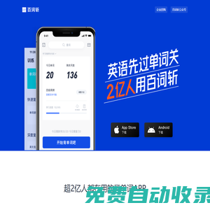 百詞斬-背單詞學英語必備