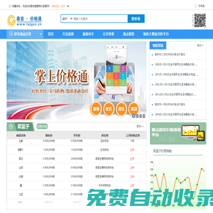 泰安智慧物價(jià)信息網(wǎng)-泰安的價(jià)格通,分享最新物價(jià)資訊
