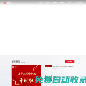 河南衛(wèi)華重型機械股份有限公司-首頁