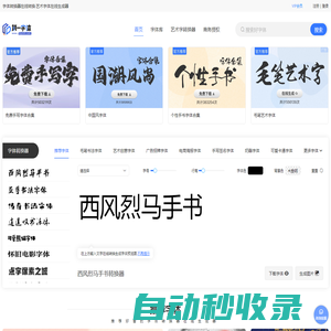 字體轉換器在線轉換-藝術字體在線生成器設計-第一字體網