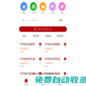 【中國靚號網】中國靚號網|手機靚號|手機號碼|移動號碼|聯通號碼|電信號碼|靚號回收|移動選號|聯通選號|電信選號|靚號選號|固話選號|靚號回收|靚號抵押|新靚號網|中國新靚號網_13524靚號網