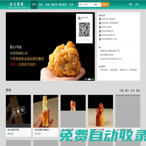 林石雅集網(wǎng)-福建壽山石網(wǎng)_老撾田黃石/壽山石/印章【價格表】_老撾石北部田黃石