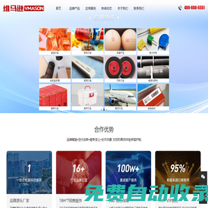 智能噴碼_封口機_1站式包裝科技數智化服務-維馬遜【官網】