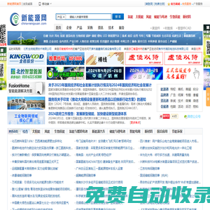 新能源網(wǎng)_全球新能源產(chǎn)業(yè)信息平臺(tái)