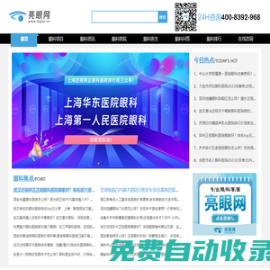 亮眼網為您提供專業(yè)眼科醫(yī)院推薦、眼科專家解答、最新眼科資訊等優(yōu)質眼科服務_亮眼網
