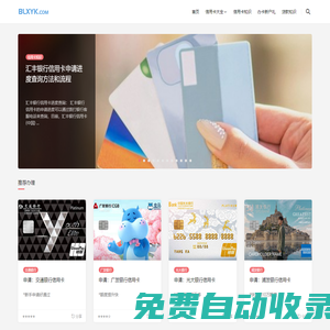 信用卡申請(qǐng)_網(wǎng)上如何辦理信用卡_信用卡在線申請(qǐng)技巧 - 辦卡網(wǎng)_卡神記