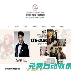 哈爾濱市香坊區賽尚職業培訓學校