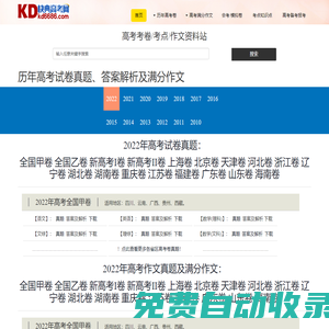 快典高考考點考卷網-高考試卷真題、考點、作文、模擬試卷kd6686.com