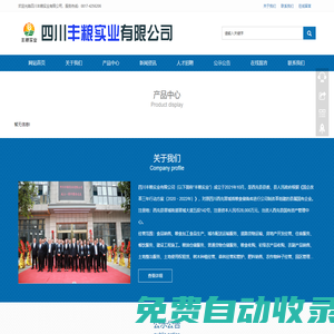 四川豐糧實業(yè)有限公司