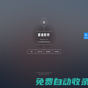 豪迪群發器 2024 - 豪迪軟件 8222