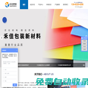 PP中空板-塑料中空板-中空板箱-周轉(zhuǎn)箱-張家港禾佳包裝新材料有限公司