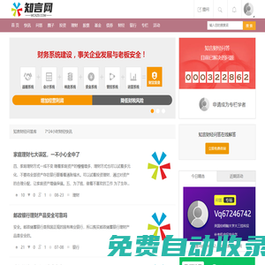 知言網-投資理財知識問答庫_營造積極向上的財經知識聚合空間