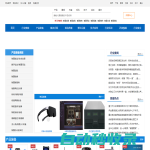 智領(lǐng)安平行業(yè)網(wǎng)-專(zhuān)注平安中國(guó)建設(shè)的科技裝備行業(yè)電商平臺(tái)