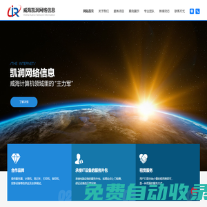 威海凱潤(rùn)網(wǎng)絡(luò)信息-威海凱潤(rùn)網(wǎng)絡(luò)信息有限公司