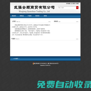 武強全順商貿有限公司