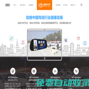哈哈計時，機動車駕駛員預約培訓收費系統，駕培終端-計時收費-駕培計時-山東萬正