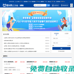 貓頭英-云人才市場-網絡招聘會-空中宣講