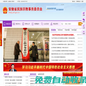 安徽省民族宗教事務委員會