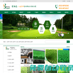 人造草皮-幼兒園-足球場人造草坪-圍擋草坪-人工草皮廠家-青島博翔遠(yuǎn)