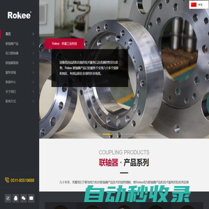 萬向聯軸器-膜片聯軸器-齒式聯軸器-彈性聯軸器-Rokee