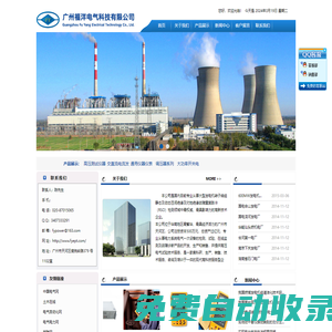 廣州福洋電氣科技有限公司-官網(wǎng)