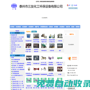 噴射器|酸堿噴射器|樹脂裝卸車|內(nèi)冷水樹脂再生裝置| 氫電導(dǎo)樹脂再生裝置|泰州市三友化工環(huán)保設(shè)備有限公司