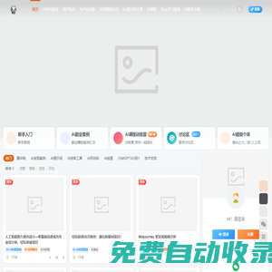 葫蘆娃AI是最專業(yè)、最全面的AI學(xué)習(xí)平臺。提供中文免費最新的AI寫作、AI繪畫、AI自媒體、chatgpt使用、AI繪畫教程等內(nèi)容，讓您全面了解與學(xué)習(xí)AI。