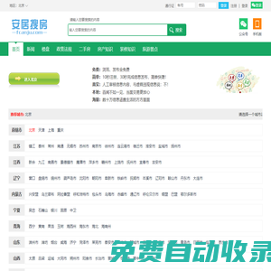 北京 房地產信息網_2018年房價走勢_房價最新消息_二手房價格-安居搜房