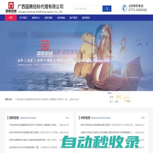 廣西招投標(biāo)和來賓招投標(biāo)-招投標(biāo)公司詳細(xì)資訊
