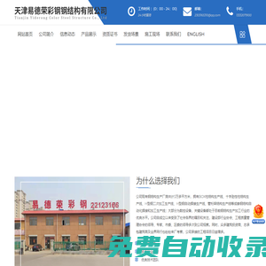 天津易德榮彩鋼鋼結構有限公司-CZ型鋼，彩鋼夾芯聚苯板巖棉板，鍍鋅樓承板，壓型彩鋼瓦