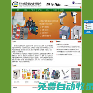 深圳市聯(lián)合信達(dá)電子有限公司