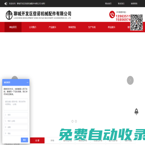 聊城開發(fā)區(qū)信諾機械配件有限公司