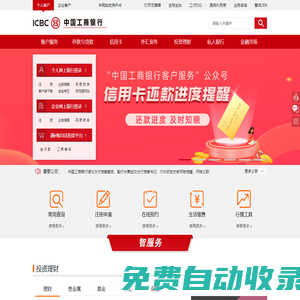 中國工商銀行中國網站